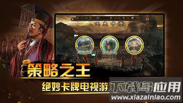 三国神将传手机版截图2
