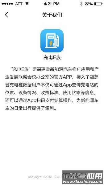 充电E族软件最新版截图3