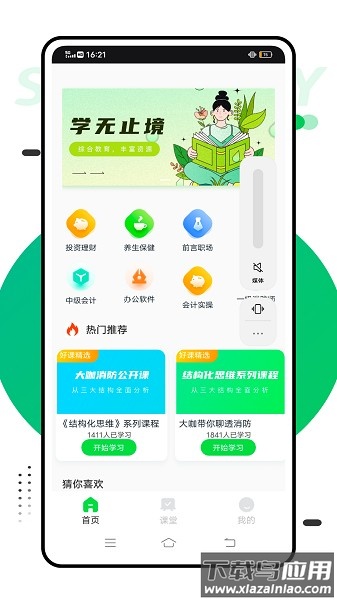 智考慧学软件截图1