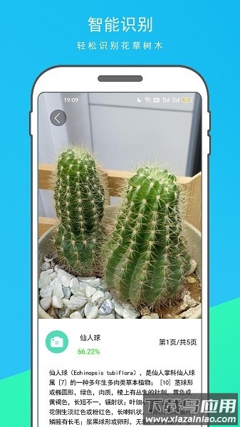 万物识别王软件截图3