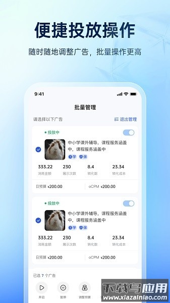 巨量百应手机端(巨量引擎)截图3