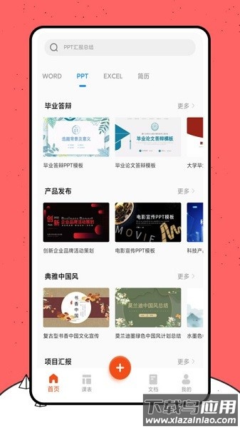 好课件ppt官方版截图1