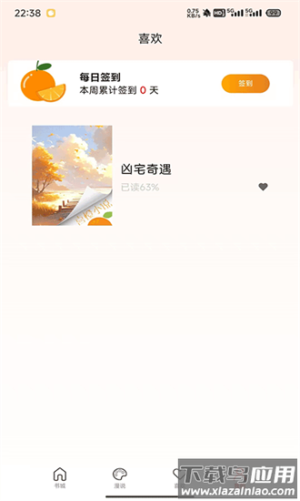 夜读故事手机版截图4