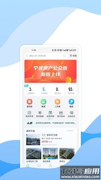 宁波房产公众版官方版截图1
