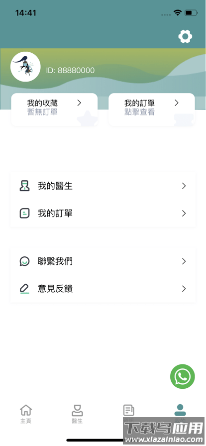 港医通官方版截图2