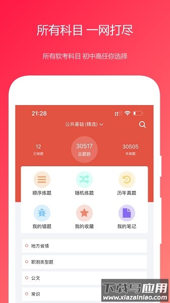 2025公共基础真题截图3