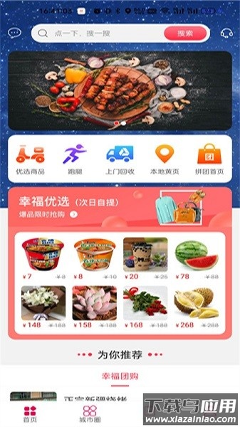 幸福帮办平台截图1