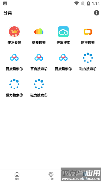 聚云搜最新版本软件截图3