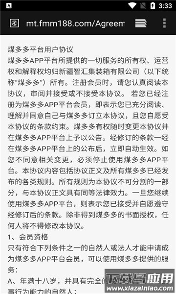 煤多多最新版最新版截图2