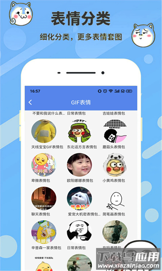 天天表情包手机版截图1
