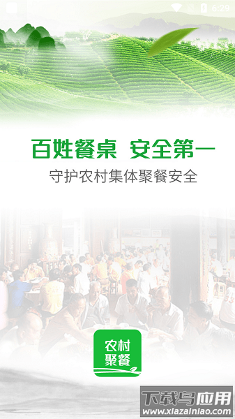 甘肃农村聚餐客户端截图3