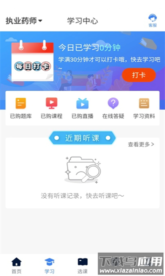 新起点网校官方版截图1