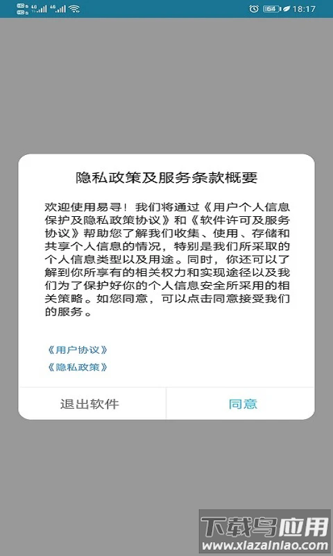 云宝定位免费版截图4