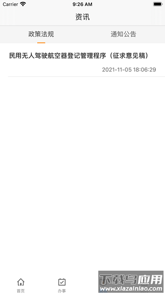 uom无人机平台官方考试手机版最新版截图1