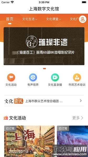 上海数字文化馆平台截图3