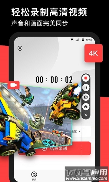 录够录屏官方版截图1