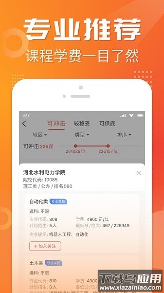 高考志愿报考专家软件截图1
