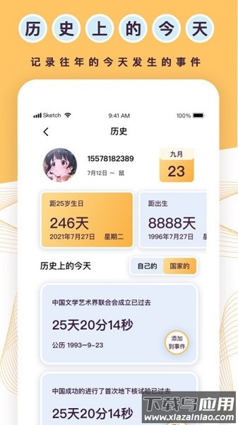 标准倒数日app截图2