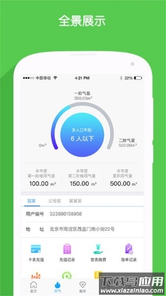 北燃移动门户最新版截图1