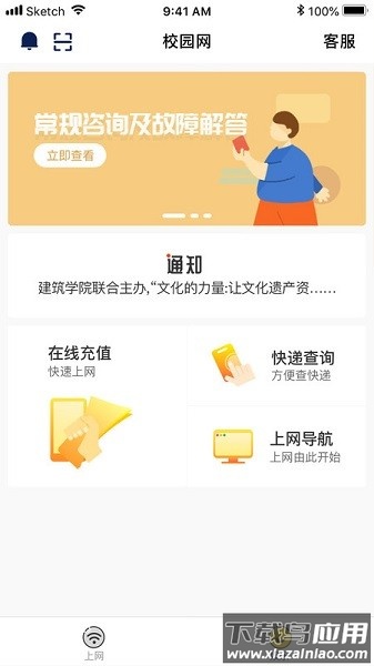 GiWiFi校园助手客户端截图1
