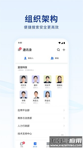 蓝信+官方版截图2