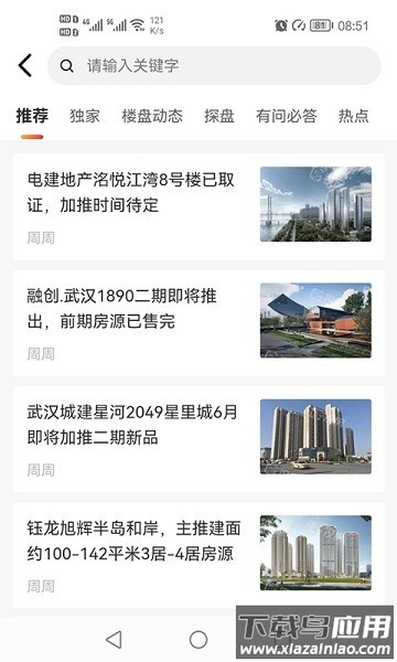 汉房手机版截图3