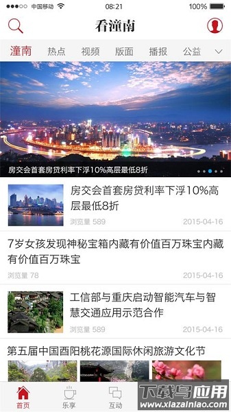 新潼南客户端(掌心潼南)最新版截图2