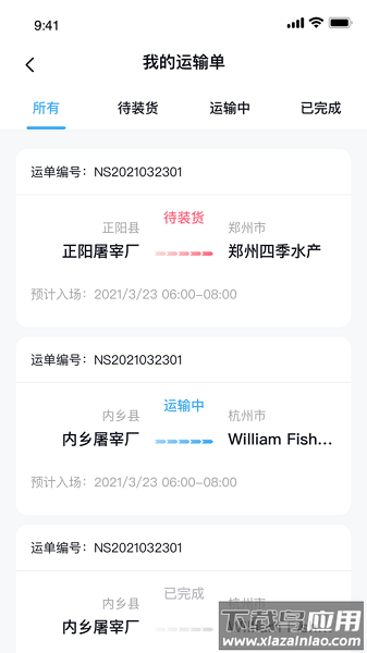 牧原冷链司机版最新版本截图3