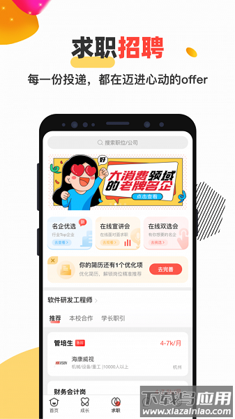 校友邦学生端最新版截图1