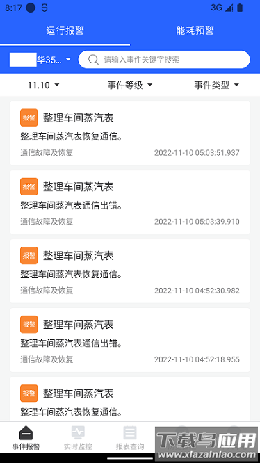 e电管家软件截图2