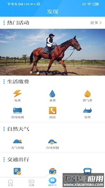 爱桐乡官方版最新版截图3