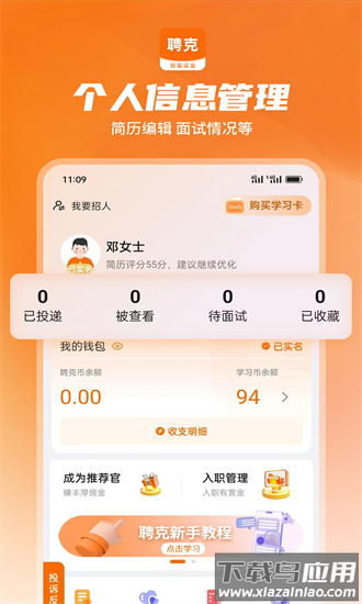 聘克招聘官方版最新版截图3