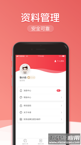 顺丰丰修服务截图3