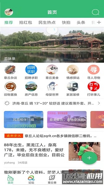 章丘论坛手机版截图3