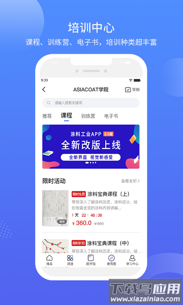 涂料工业在线客户端截图2