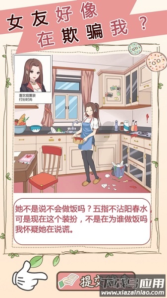 女友的秘密手游最新版截图1