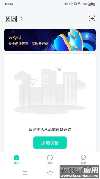 万佳安云智能最新版截图1