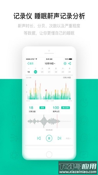 云中飞睡眠最新版(sleeplus)截图3