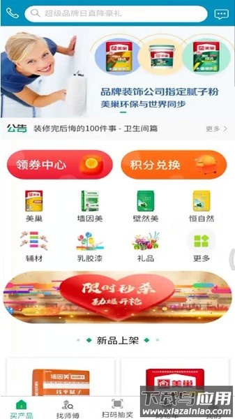 涂料之家最新版最新版截图2