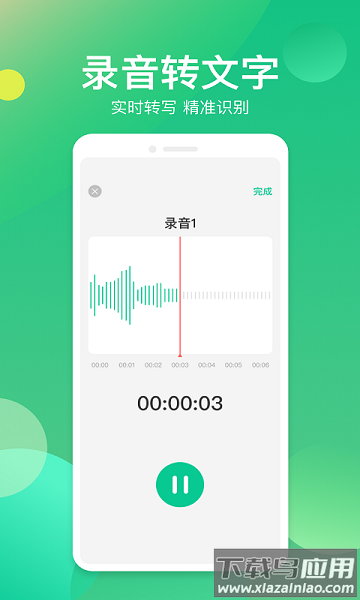 语音转换器免费软件截图2