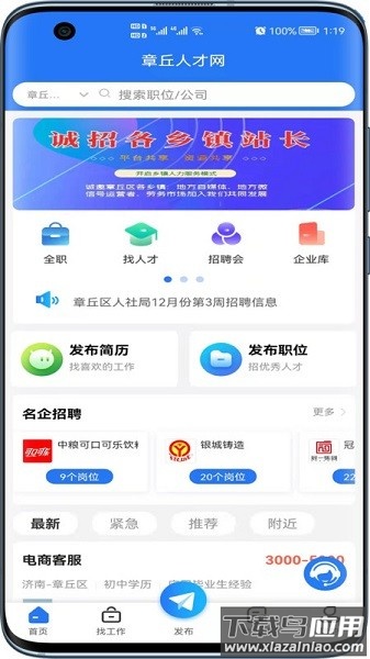 章丘人才网app截图1