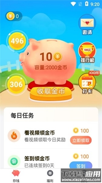 我的存钱罐红包版最新版截图1