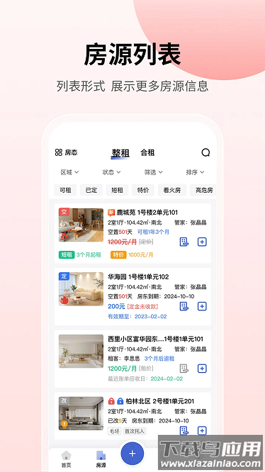 云找房最新版最新版截图3