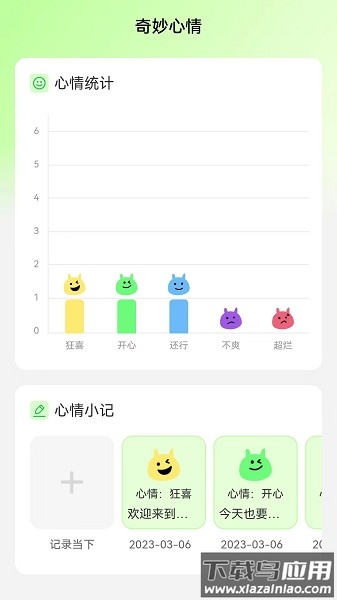 奇妙流量王软件截图3