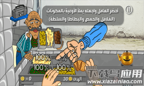 法拉费之王中文版(沙拉三明治国王)最新版截图3