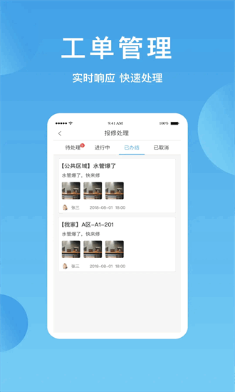 华丰智家物业版最新版最新版截图1