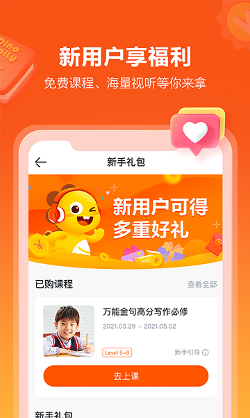 vipkid英语家长端app截图1