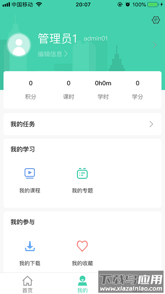 航天云课堂最新版本截图3