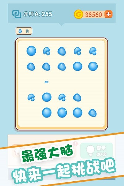 滚动球球新版最新版截图2