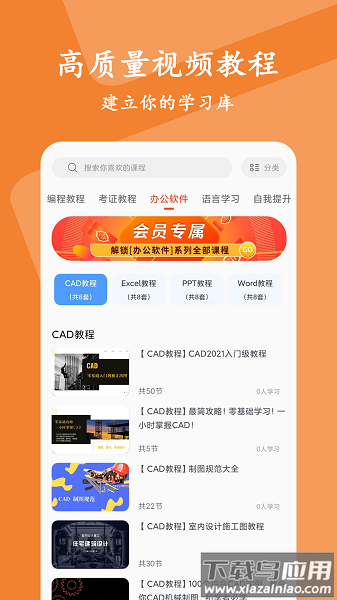 大学生慕课平台截图3